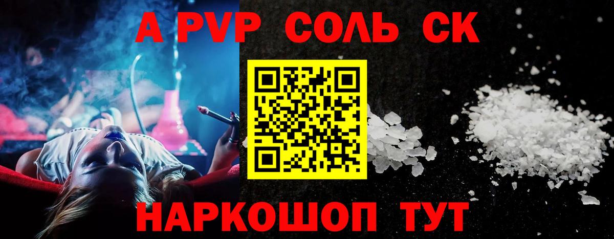 Альфа ПВП Соль  Вход с VPN  A PVP СК КРИС  A PVP СК  А ПВП  Глазов 