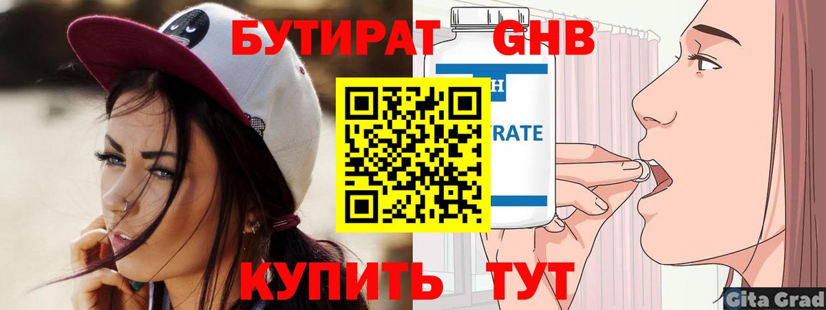 Глазов  Бутират  Вход с VPN  Бутират буратино 