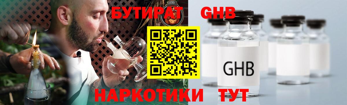 Бутират оксибутират Глазов