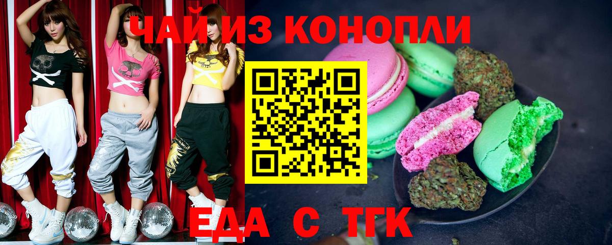 Глазов  Печенье с ТГК марихуана  Вход с VPN 