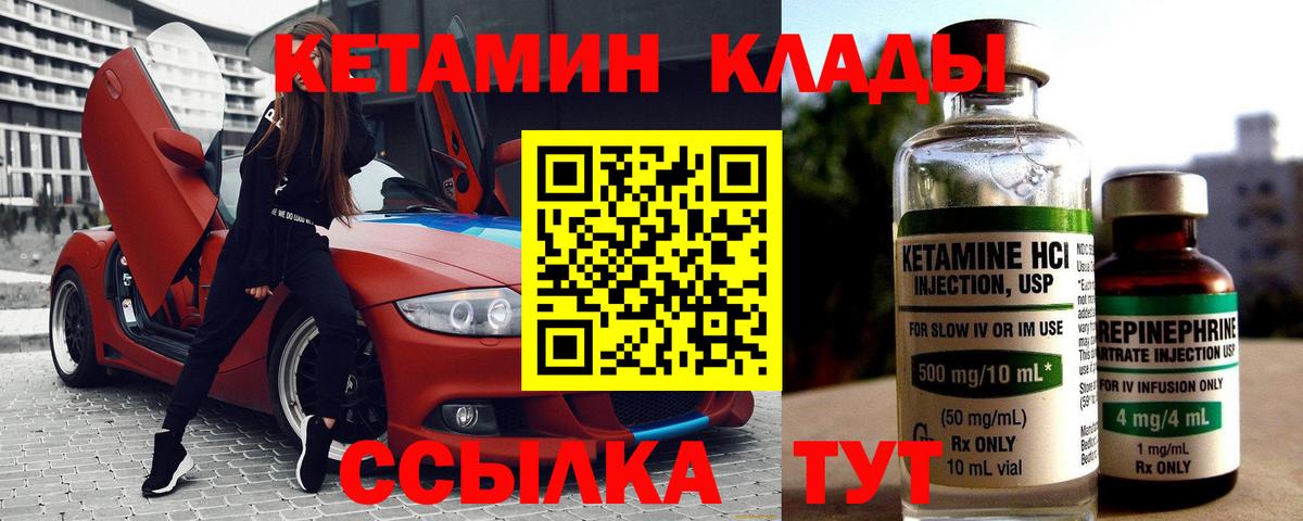 Кетамин ketamine Глазов