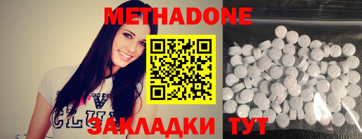 МЕТАДОН methadone Глазов