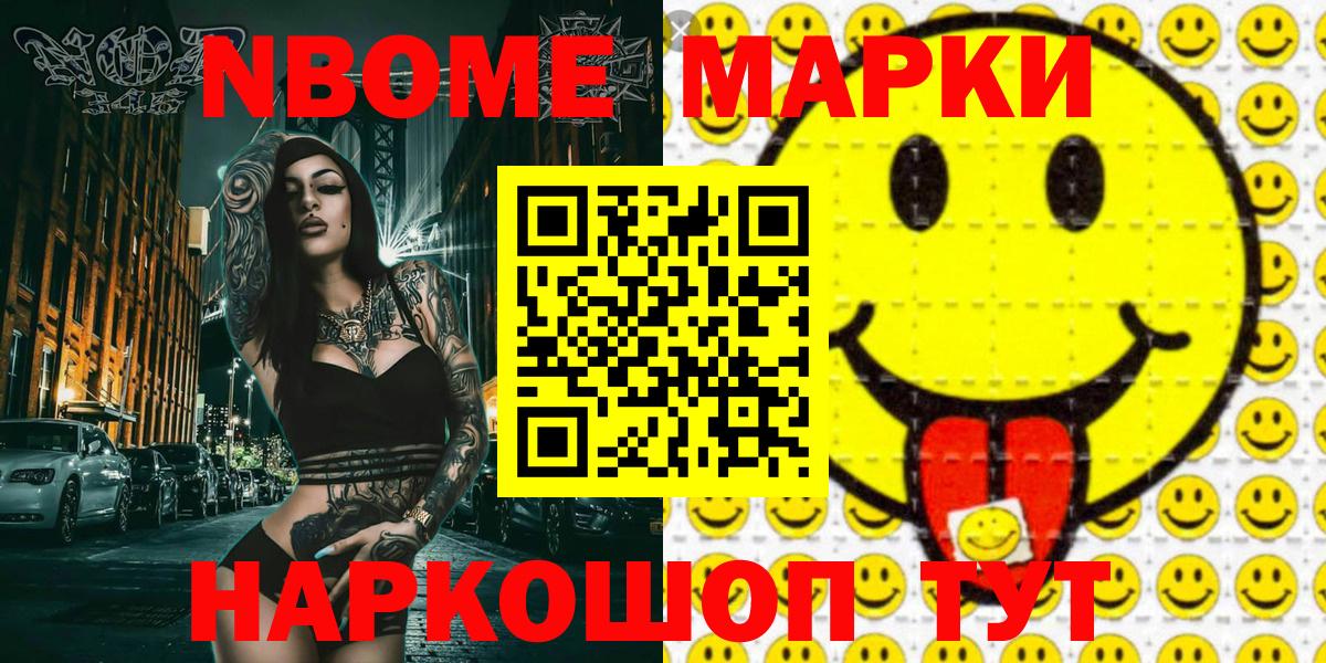 Марки 25I-NBOMe 1,8мг  Марки 25I-NBOMe 1,8мг  Вход с VPN  Глазов 