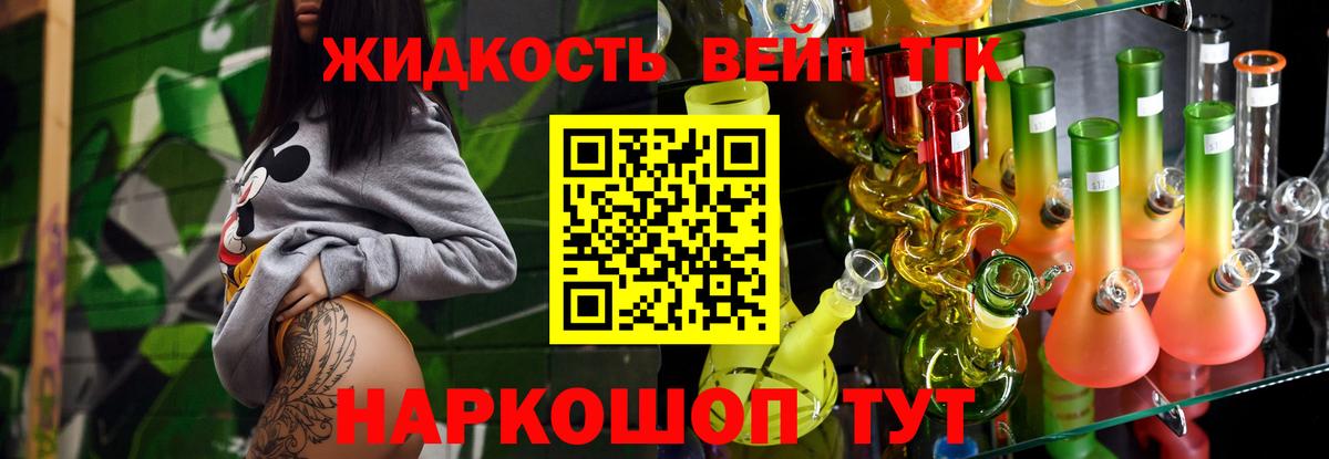 Глазов  ТГК вейп  ТГК THC oil  Вход с VPN 